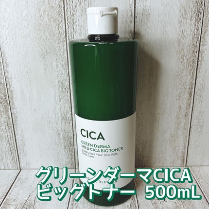 グリーンダーマCICAセラム/ネイチャーリパブリック/美容液を使ったクチコミ(3枚目)