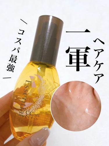 CCオイル 60ml/エッセンシャル/ヘアオイルを使ったクチコミ（1枚目）