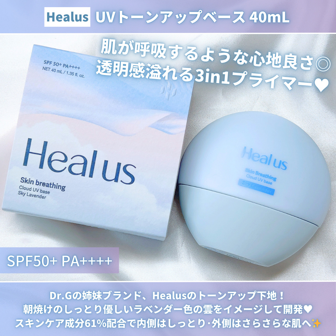 UVトーンアップベース/Healus/化粧下地を使ったクチコミ（2枚目）
