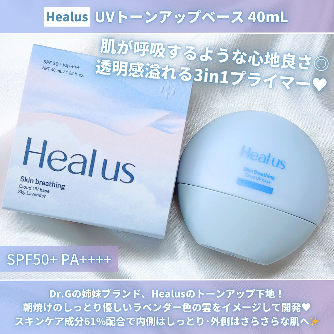 UVトーンアップベース/Healus/化粧下地を使ったクチコミ(2枚目)