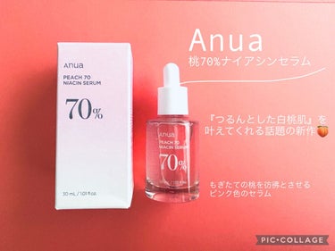 桃70%ナイアシンセラム/Anua/美容液を使ったクチコミ（1枚目）