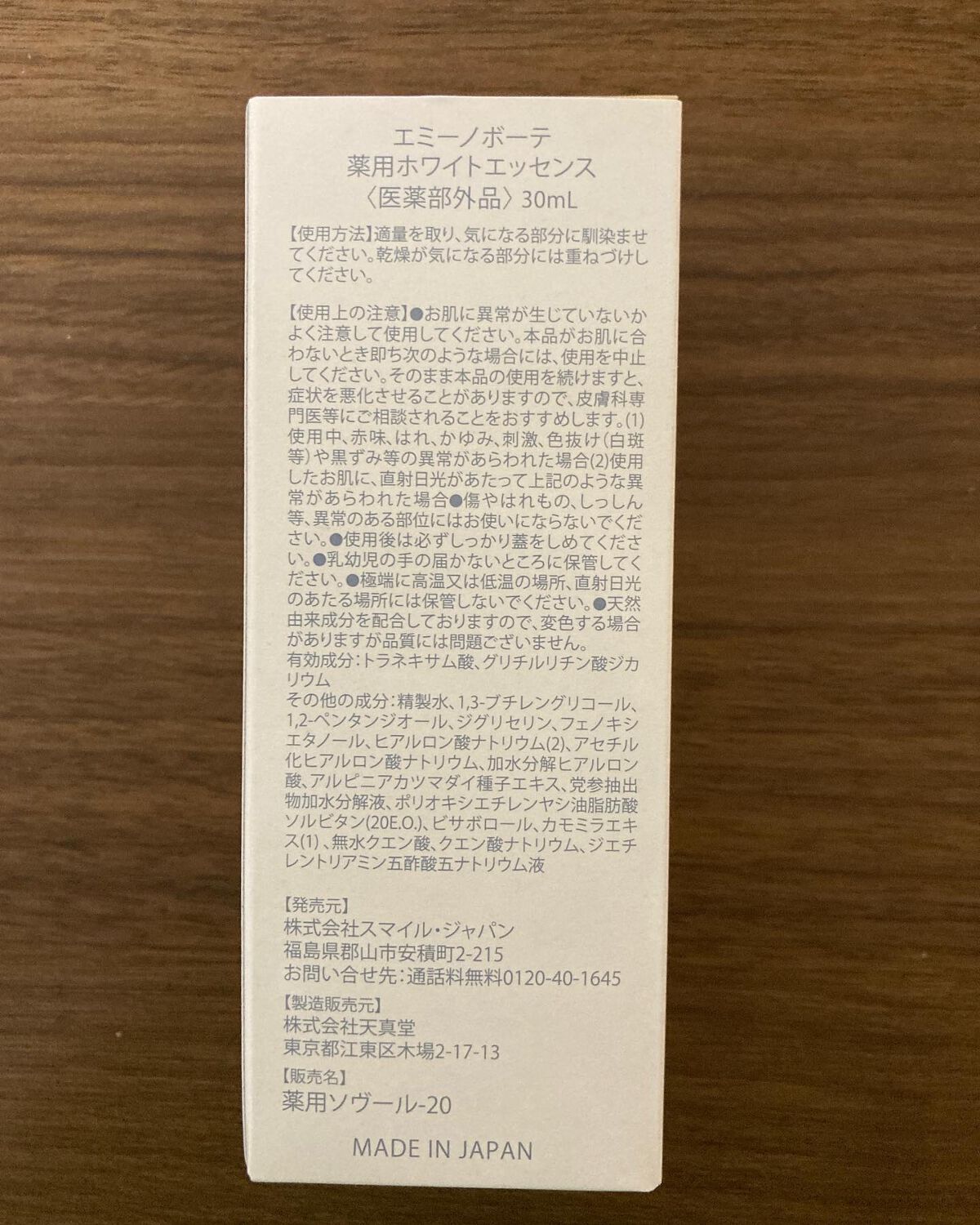 薬用ホワイトエッセンス/エミーノボーテ/美容液を使ったクチコミ(4枚目)