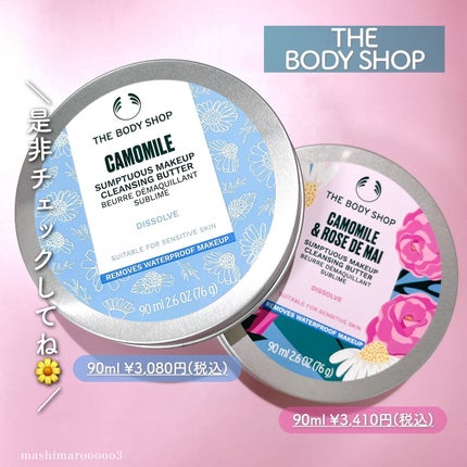 カモマイル サンプチュアス クレンジングバター/THE BODY SHOP/クレンジングバームを使ったクチコミ(9枚目)