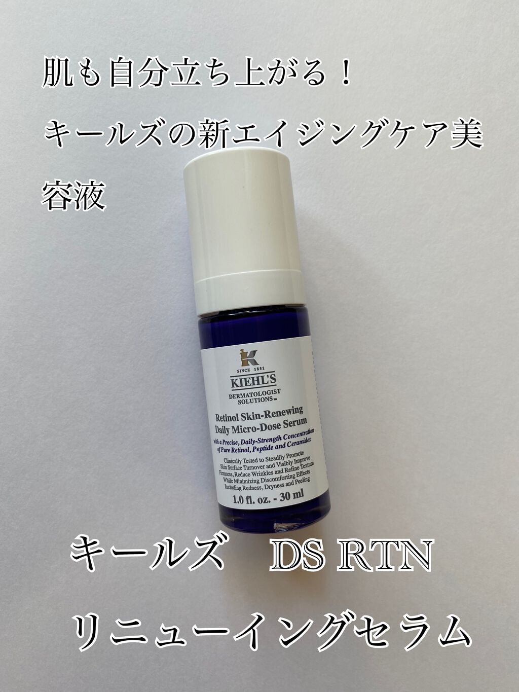 DS RTN リニューイング セラム 30ml/Kiehl's/美容液を使ったクチコミ（1枚目）