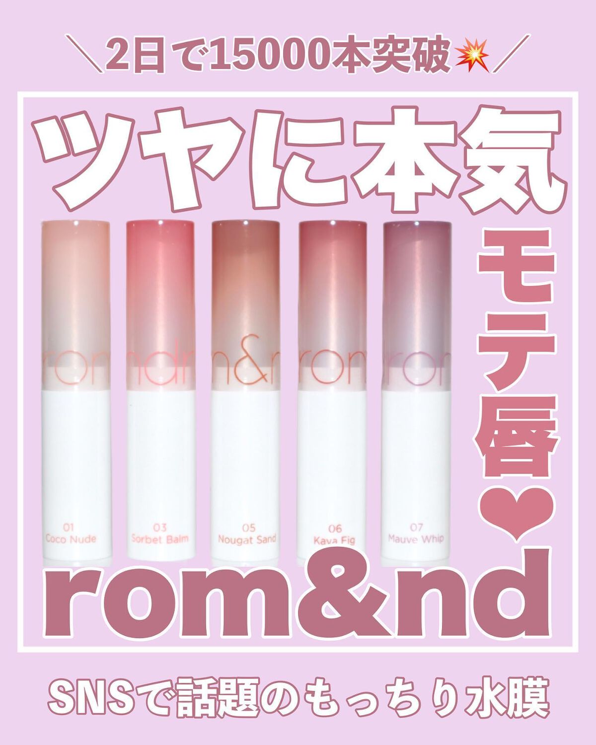 グラスティングメルティングバーム/rom&nd/リップバームを使ったクチコミ（1枚目）