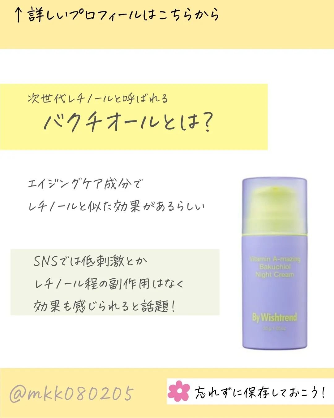 ビタミンA-mazingバクチオールナイトクリーム/By Wishtrend/フェイスクリームを使ったクチコミ（3枚目）