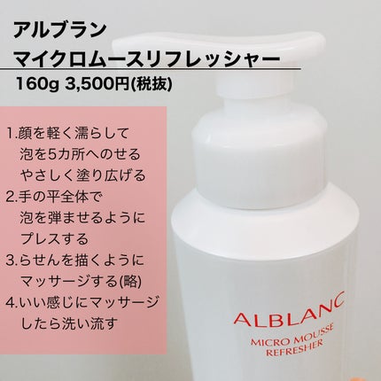 マイクロムース リフレッシャー/ALBLANC/泡洗顔を使ったクチコミ(2枚目)