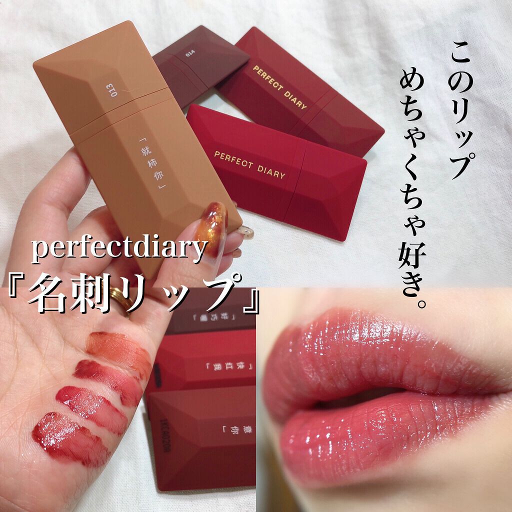 PERFECT DIARY (パーフェクトダイアリー) READ ME フローティングライト リップグロス/PERFECT DIARY/リップグロスを使ったクチコミ(1枚目)