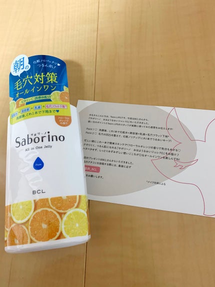 おはようるおいジュレ FO/サボリーノ/オールインワン化粧品を使ったクチコミ(1枚目)