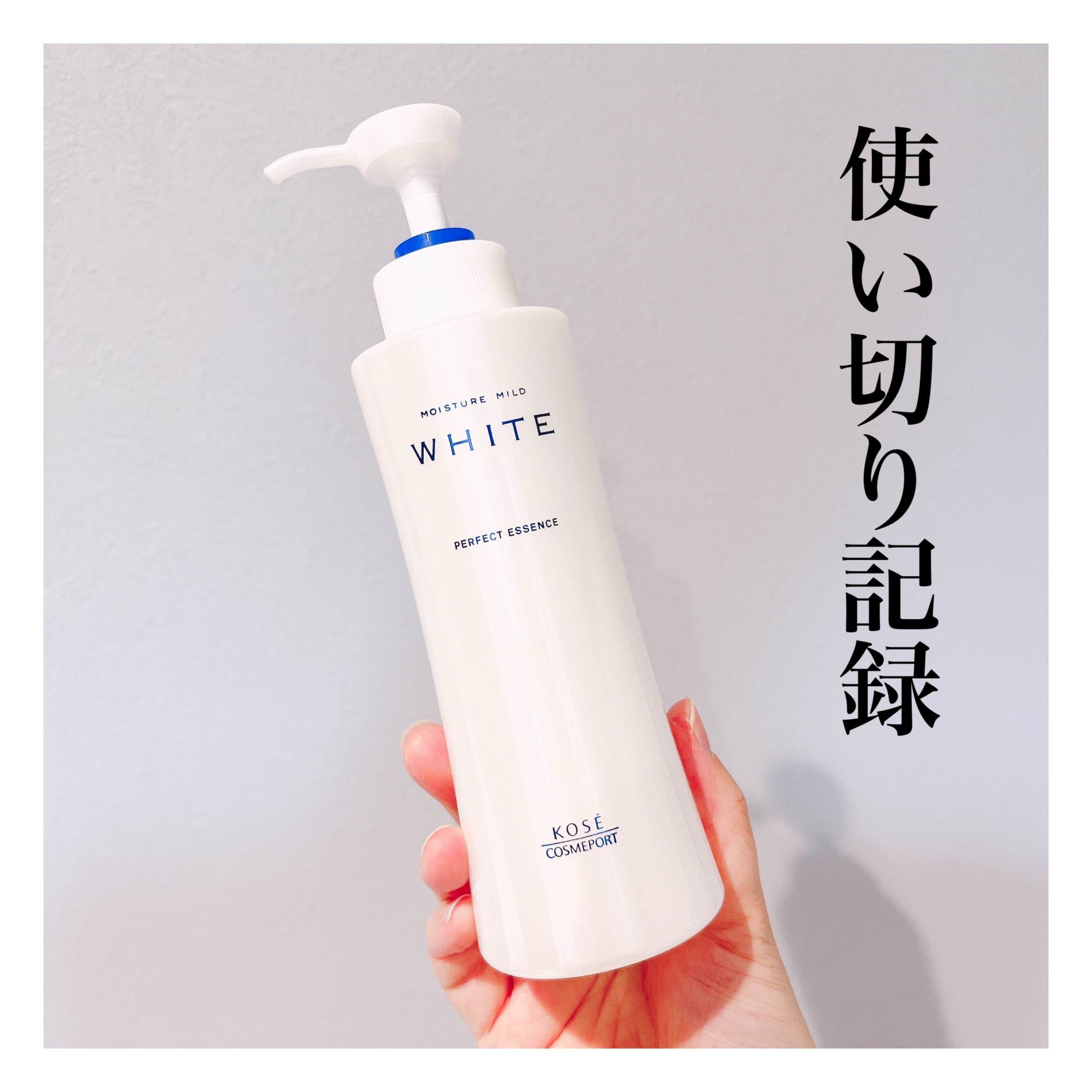 モイスチュアマイルドホワイト パーフェクトエッセンス/モイスチュアマイルド ホワイト/オールインワン化粧品を使ったクチコミ（1枚目）