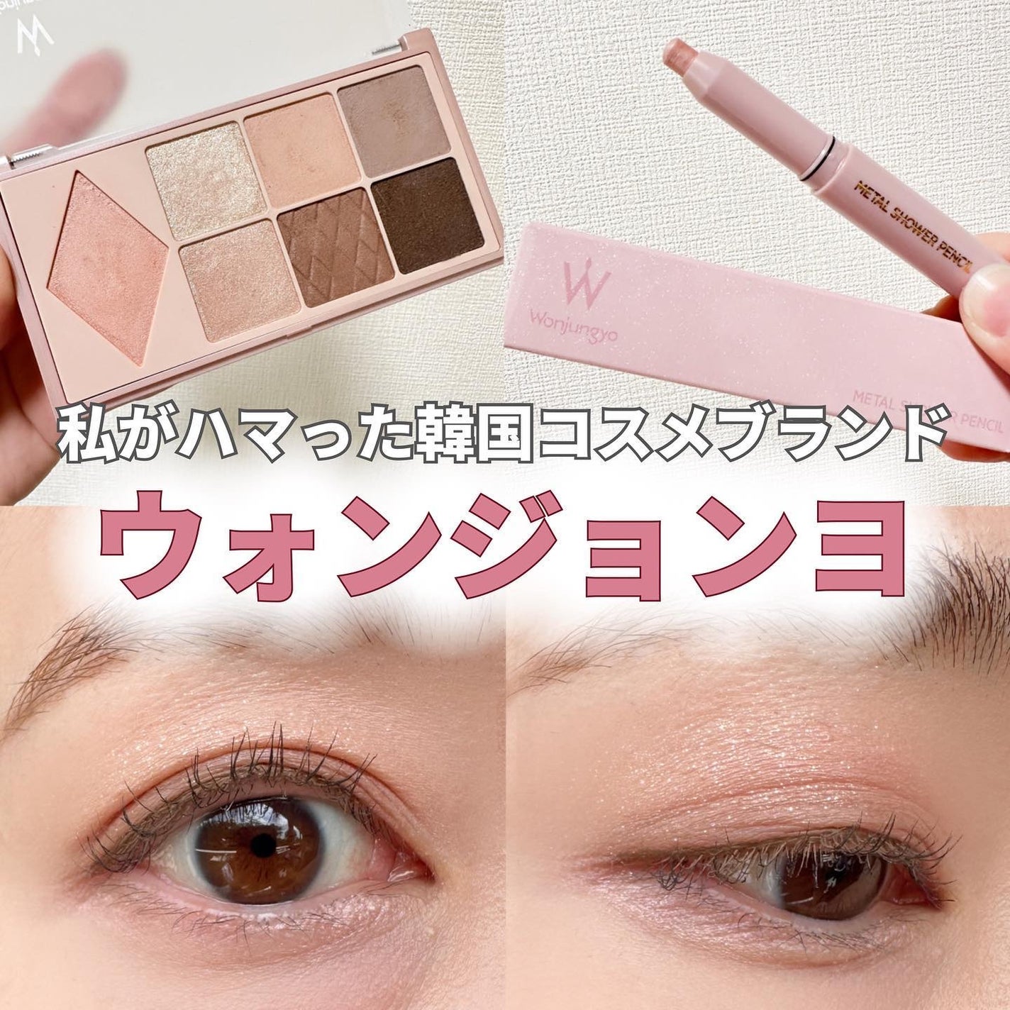 ウォンジョンヨ W デイリームードアップパレット /Wonjungyo/アイシャドウパレットを使ったクチコミ(1枚目)