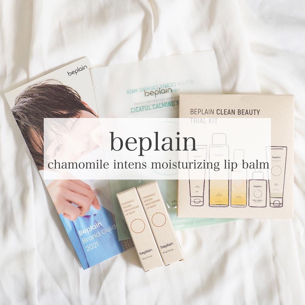 カモミールリップバーム/beplain/リップバームを使ったクチコミ（1枚目）