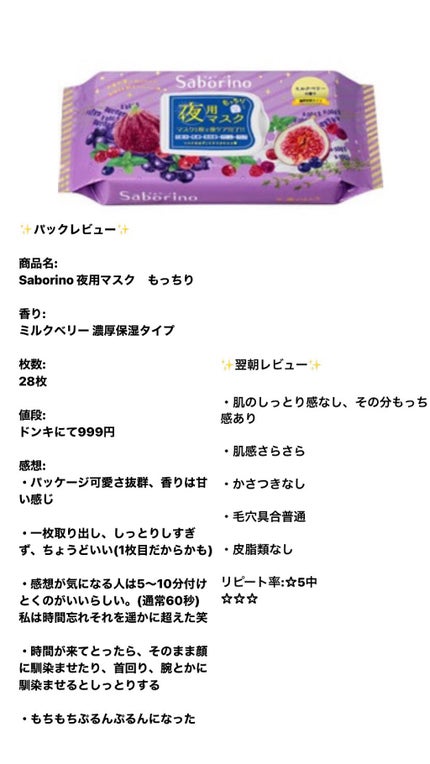 お疲れさマスク 濃厚保湿タイプ/サボリーノ/シートマスク・パックを使ったクチコミ(1枚目)