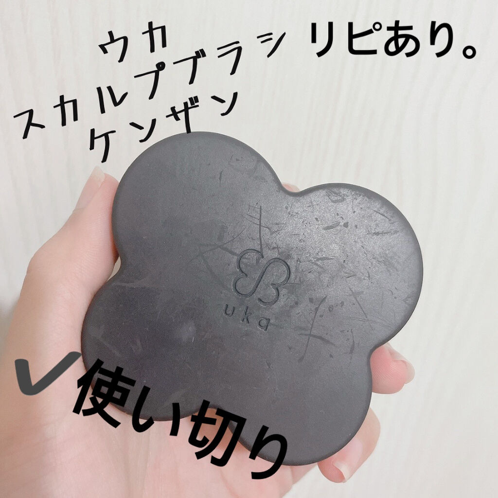 uka scalp brush kenzan/uka/スカルプブラシを使ったクチコミ（1枚目）