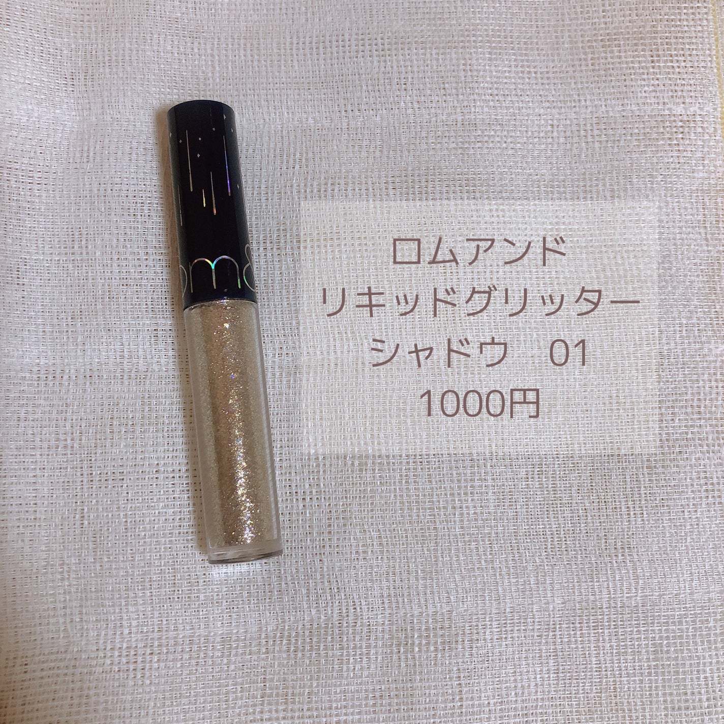 リキッド グリッター シャドウ/rom&nd/グリッターを使ったクチコミ(2枚目)