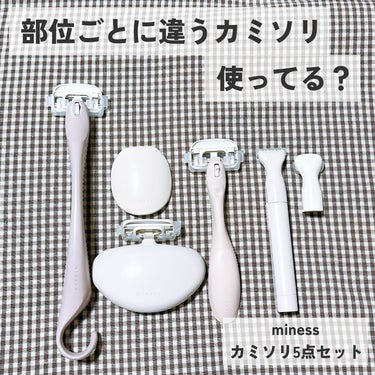 ＼部位ごとに違うカミソリ使ってる？／ 
⁡
美容の情報など発信中▶︎▶︎▶︎ @ebimoni
⁡
✄—————————
⁡
Lemon Squareを通じて貝印株式会社様より
⁡
miness カミソ