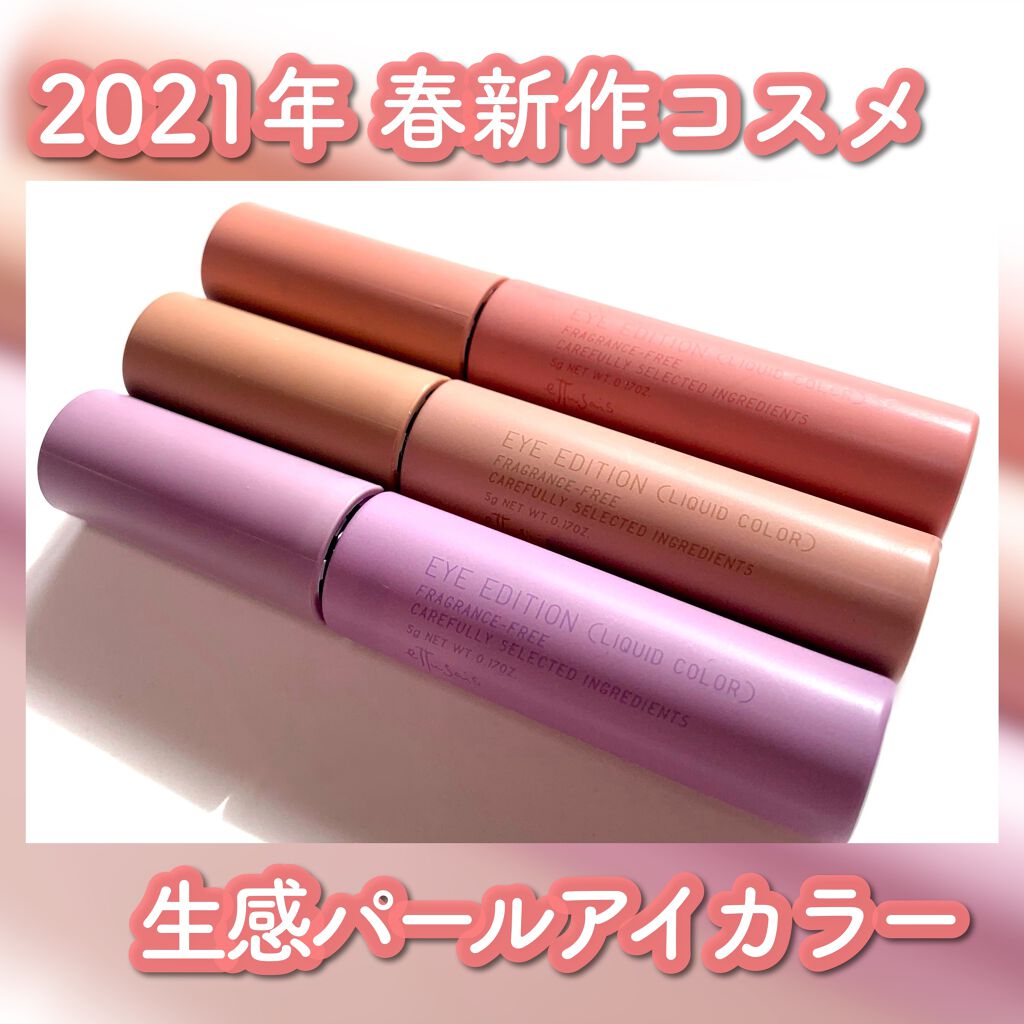 エテュセ アイエディション(リキッドカラー)/ettusais/リキッドアイシャドウを使ったクチコミ（1枚目）