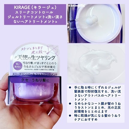 キラージュ スリークコントロール  シャンプー/ヘアトリートメント/キラージュ/市販シャンプーを使ったクチコミ(4枚目)