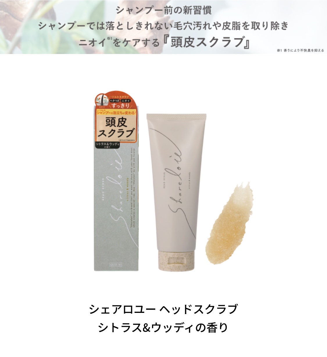 ヘッドスクラブ/shareloù/ヘッドスクラブを使ったクチコミ（2枚目）