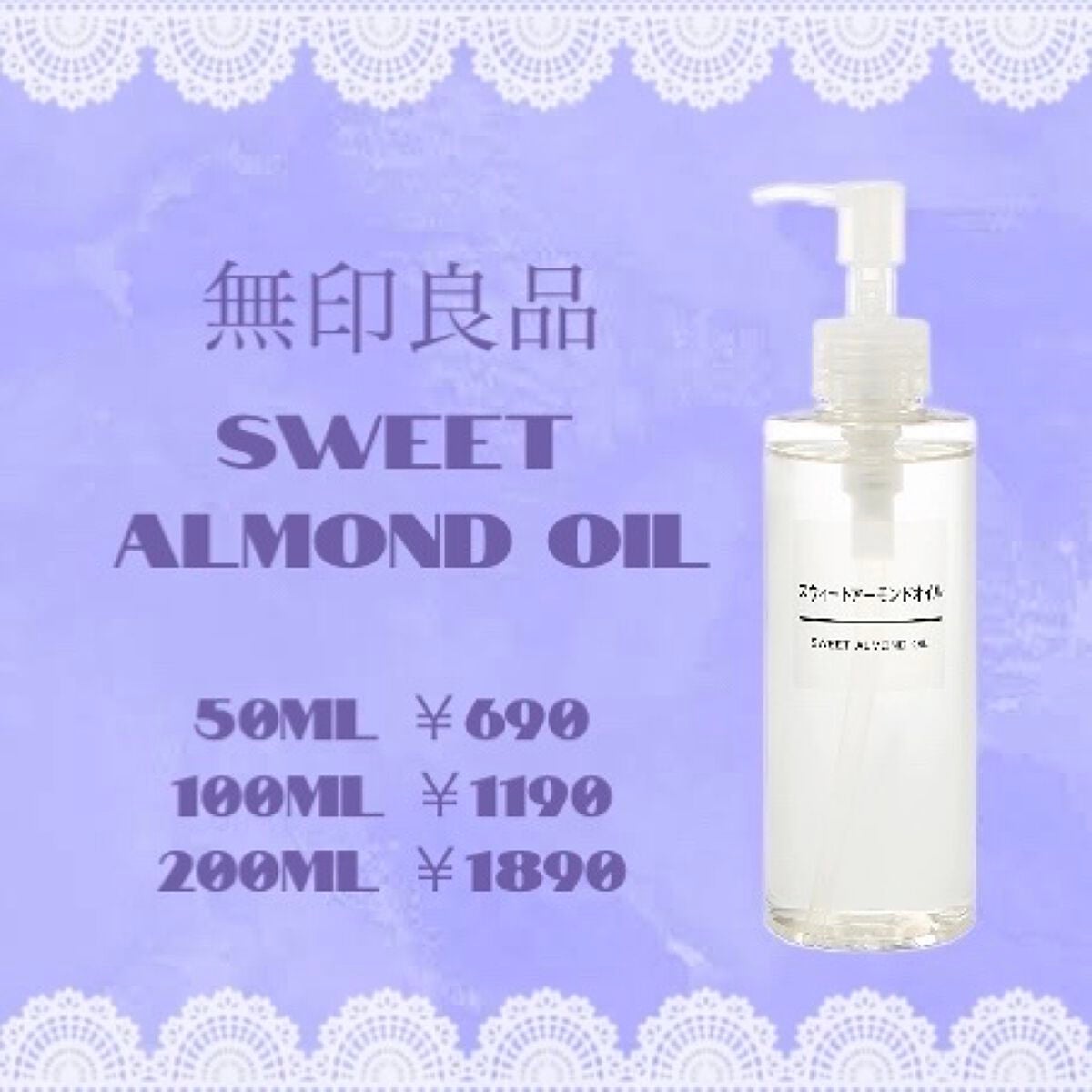 スウィートアーモンドオイル/無印良品/ボディオイルを使ったクチコミ(1枚目)