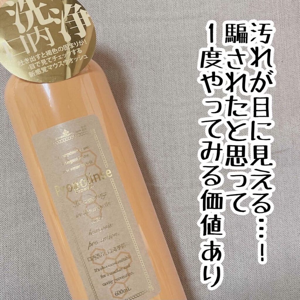 プロポリンス ファミリータイプ/プロポリンス/マウスウォッシュ・スプレーを使ったクチコミ（1枚目）