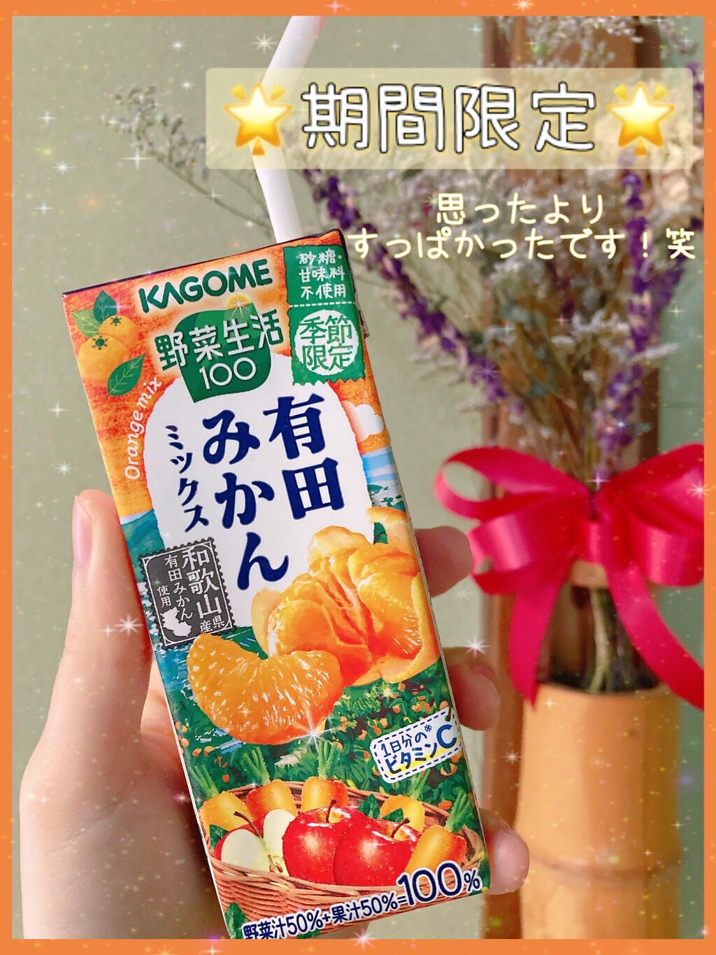 野菜生活100/野菜生活100/野菜ジュースを使ったクチコミ(1枚目)