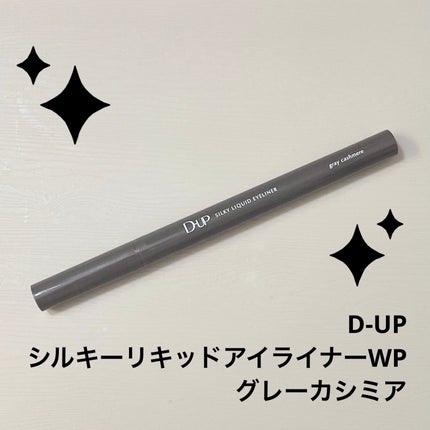 シルキーリキッドアイライナーWP/D-UP/リキッドアイライナーを使ったクチコミ(1枚目)