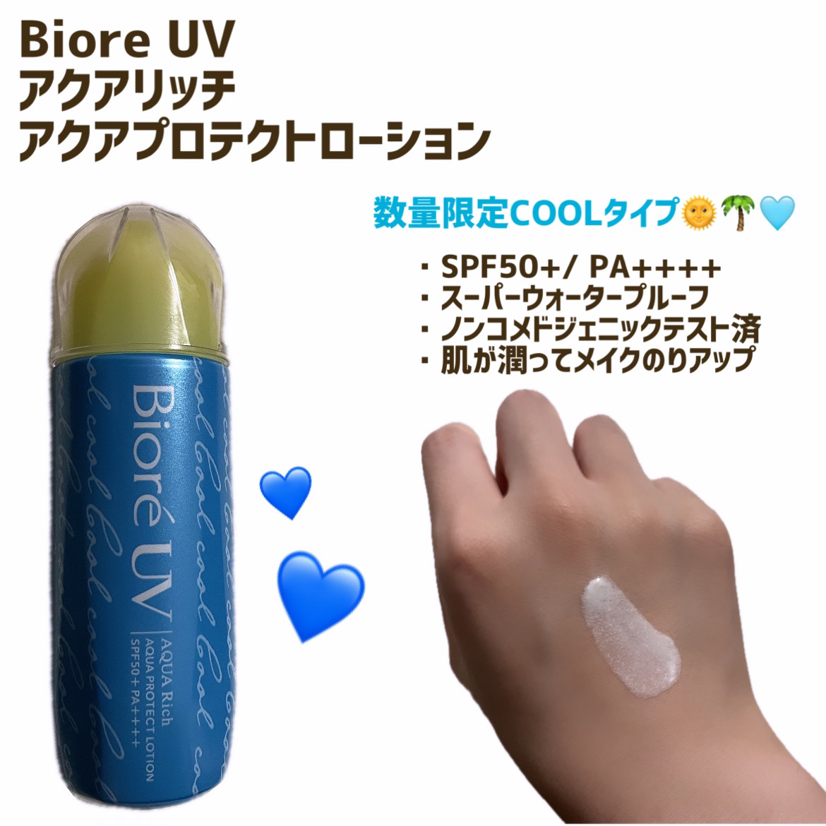 ビオレUV アクアリッチ アクアプロテクトローション(水層パック)/ビオレ/日焼け止めローションを使ったクチコミ（1枚目）