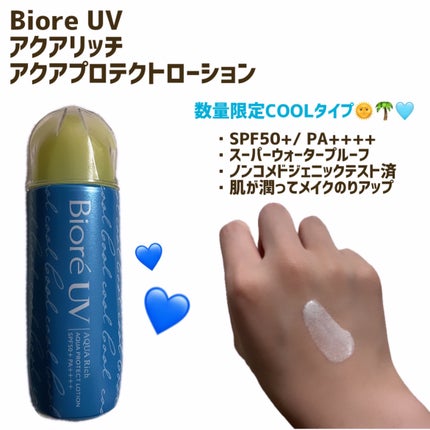 ビオレUV アクアリッチ アクアプロテクトローション(水層パック)/ビオレ/日焼け止めローションを使ったクチコミ(1枚目)