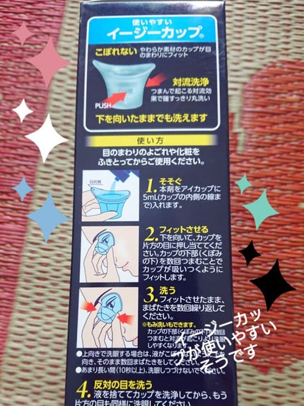 ロートV7洗眼薬(医薬品)/ロート製薬/その他を使ったクチコミ(2枚目)