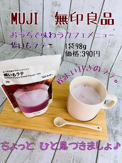 おうちで味わうカフェメニュー/無印良品/ドリンクを使ったクチコミ(1枚目)