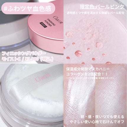 フィニッシングパウダー モイストC/チャコット・コスメティクス/ルースパウダーを使ったクチコミ(4枚目)
