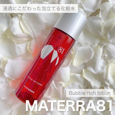 MATERRA81 バブルリッチローションのクチコミ「【MATERRA81】

みずみずしく透明感ある肌へ
浸透にこだわったナノバブル化粧水🌱

C.....」（1枚目）