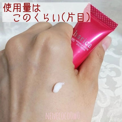 薬用リンクルホワイトアイクリーム/harica/アイケア・アイクリームを使ったクチコミ(2枚目)