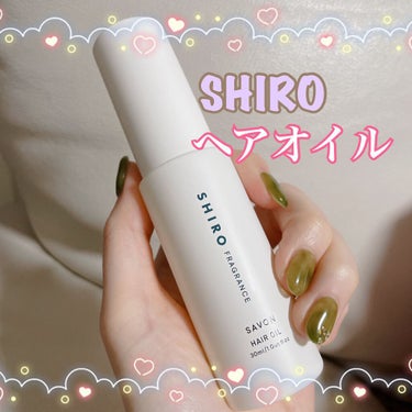 サボン ヘアオイル/SHIRO/ヘアオイルを使ったクチコミ（1枚目）