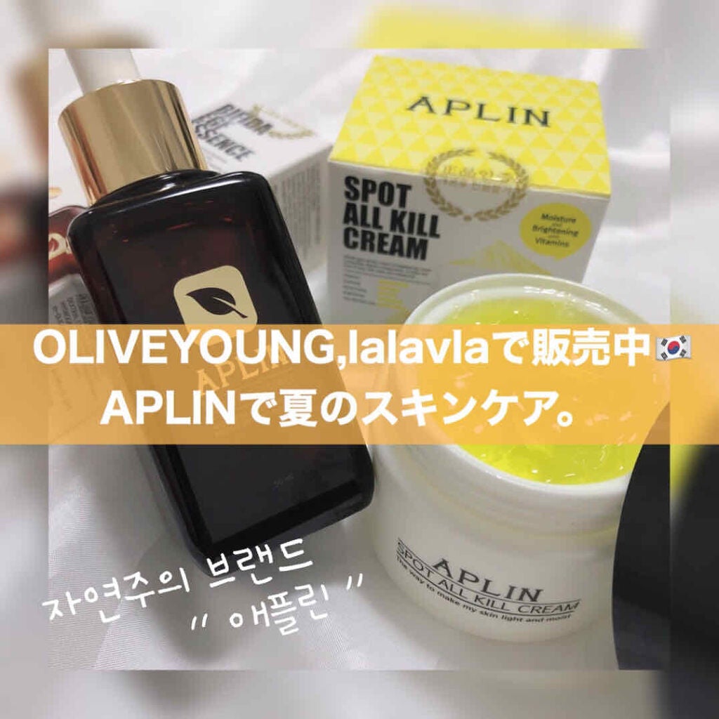 オールキルクリーム/APLIN/フェイスクリームを使ったクチコミ(1枚目)