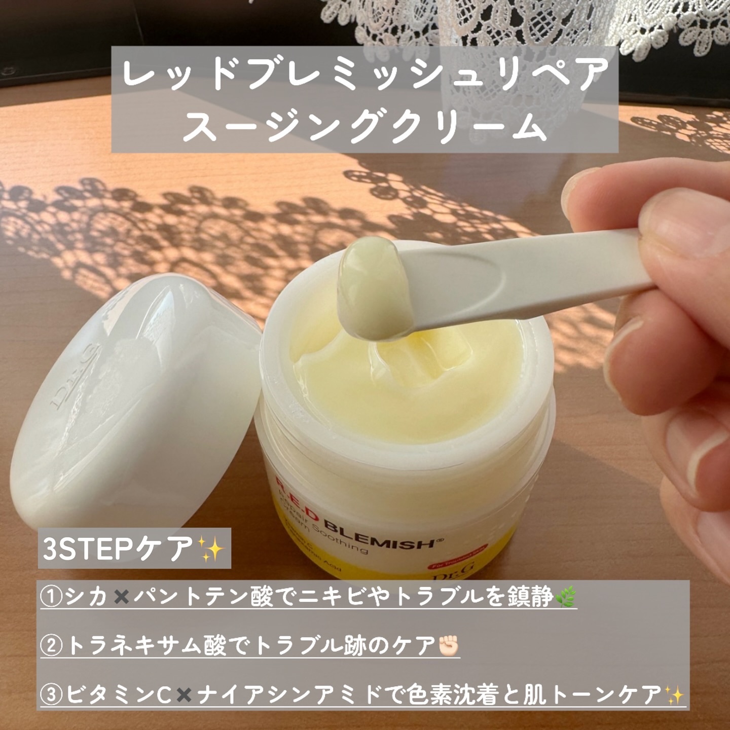 レッドブレミッシュ リペアスージングクリーム/Dr.G/フェイスクリームを使ったクチコミ（2枚目）