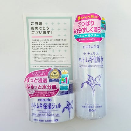 ハトムギ保湿ジェル(ナチュリエ スキンコンディショニングジェル)/ナチュリエ/美容液を使ったクチコミ(1枚目)