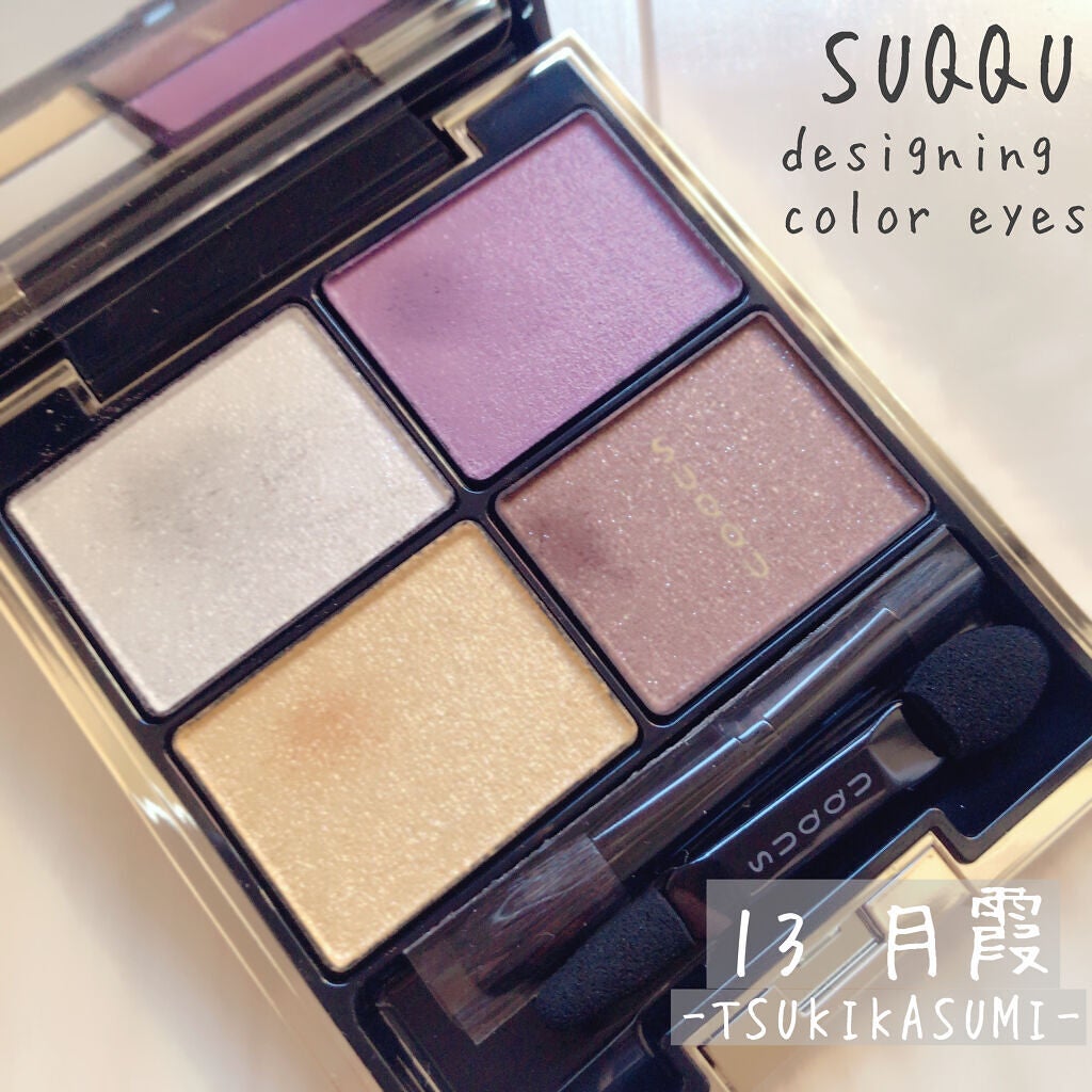 デザイニング カラー アイズ/SUQQU/アイシャドウパレットを使ったクチコミ(1枚目)