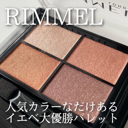 ワンダー エバー アイシャドウ/リンメル ロンドン/アイシャドウパレットを使ったクチコミ(1枚目)