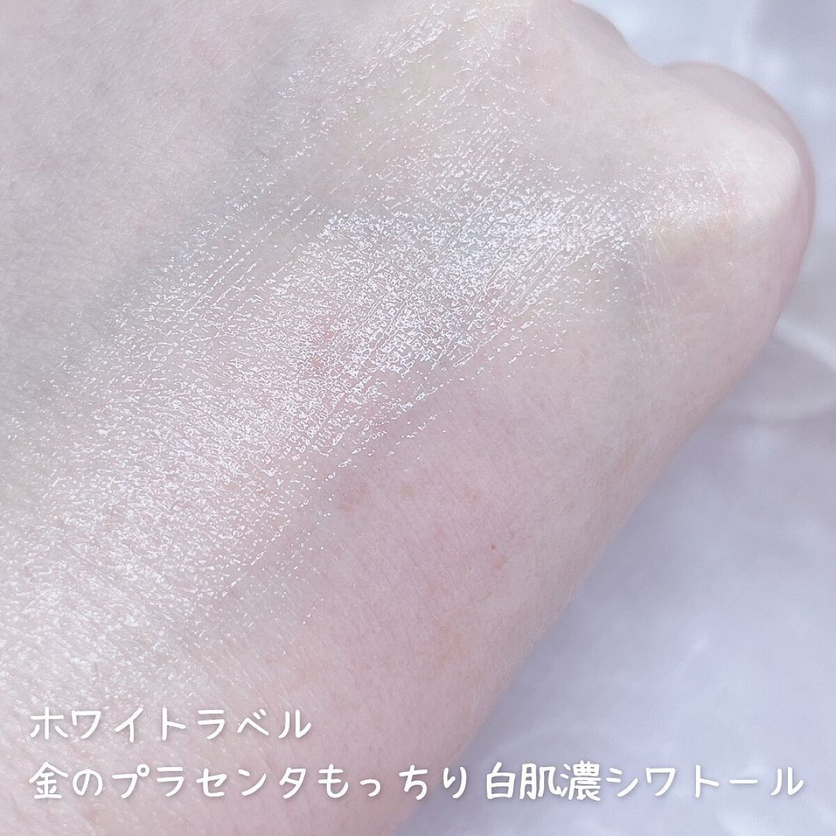 金のプラセンタもっちり白肌濃シワトール/ホワイトラベル/アイケア・アイクリームを使ったクチコミ(4枚目)