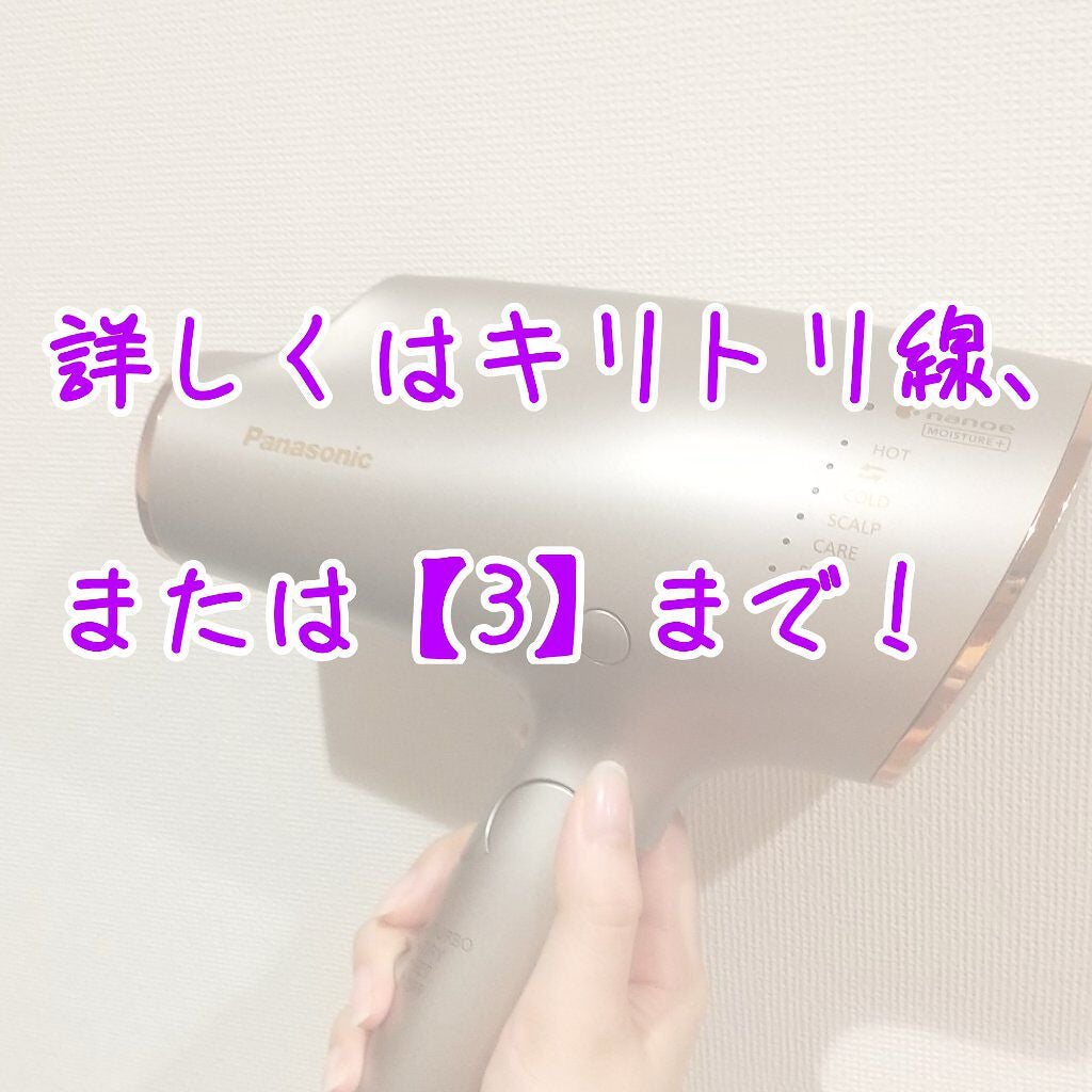 ヘアードライヤー ナノケア EH-NA0E/EH-CNA0E/Panasonic/ドライヤーを使ったクチコミ(4枚目)