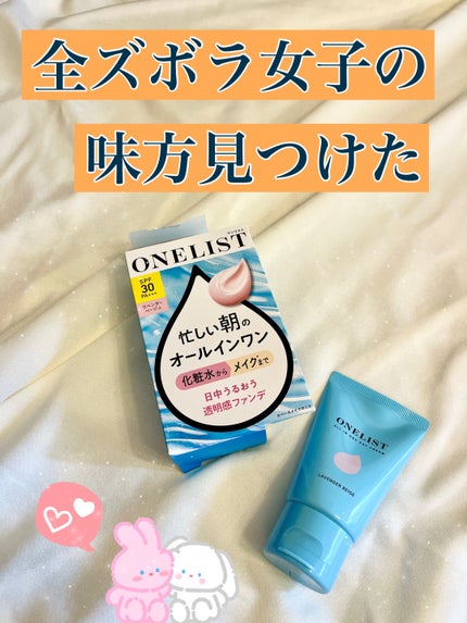 ワンリスト オールインワン デイクリーム/ナリスアップ/オールインワン化粧品を使ったクチコミ(1枚目)