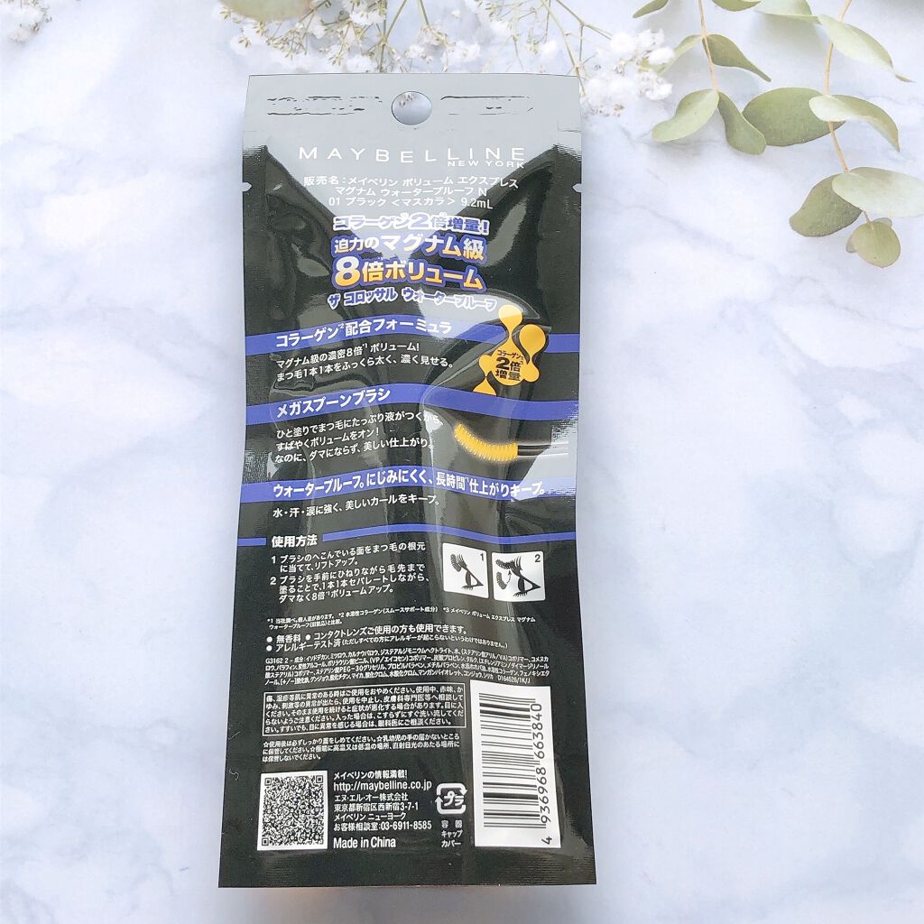 ボリューム エクスプレス マグナム ウォータープルーフ N 01 ブラック/MAYBELLINE NEW YORK/マスカラを使ったクチコミ（2枚目）