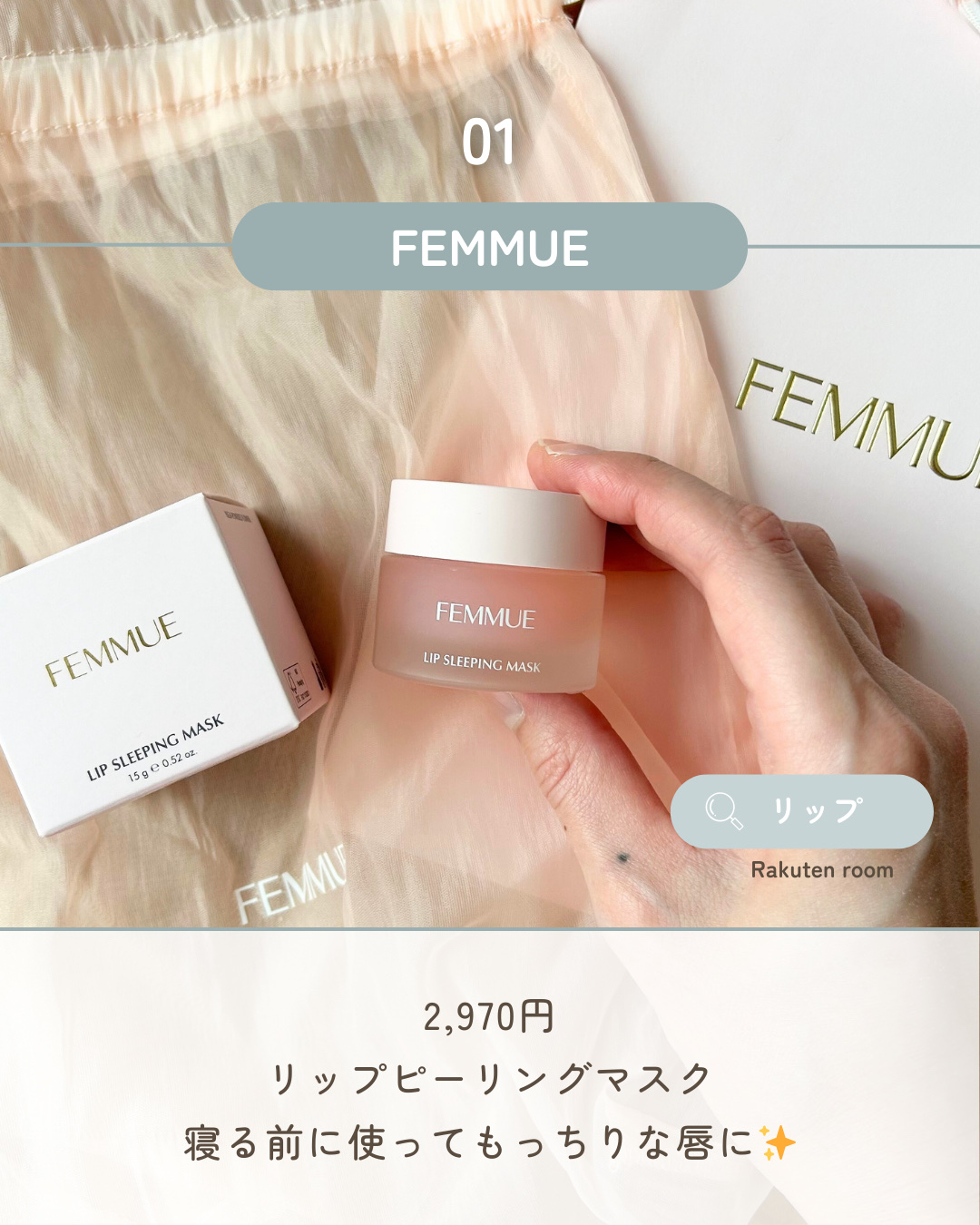 リップスリーピングマスク/FEMMUE/リップマスクを使ったクチコミ（1枚目）