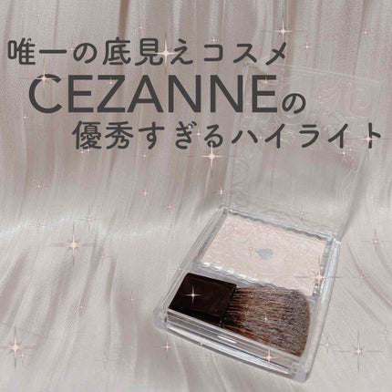 パールグロウハイライト/CEZANNE/パウダーハイライトを使ったクチコミ(1枚目)