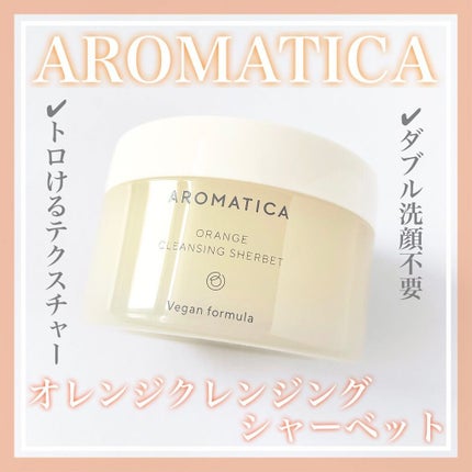 オレンジクレンジングシャーベット/AROMATICA/クレンジングバームを使ったクチコミ(1枚目)