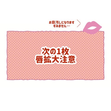 アピュー ジューシーパン スパークリングティント RD01 いちころライチ/A’pieu/口紅を使ったクチコミ（3枚目）