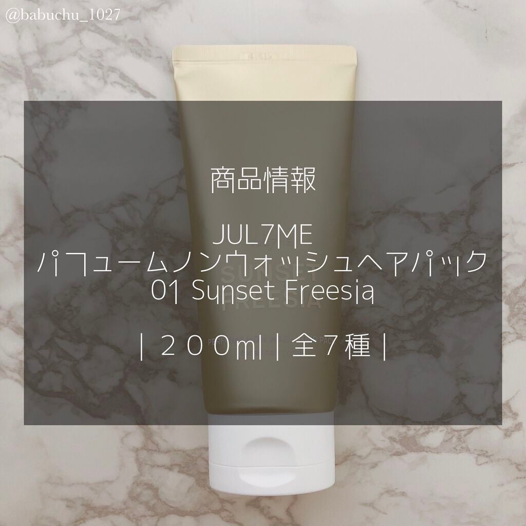 パフュームヘアエッセンス/JUL7ME/ヘアトリートメントを使ったクチコミ(3枚目)