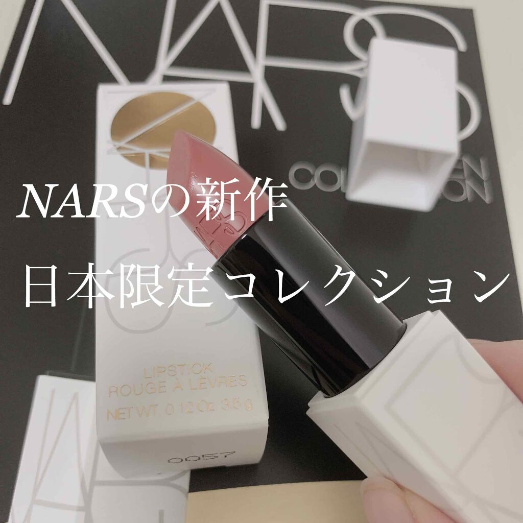 リップスティック/NARS/口紅を使ったクチコミ(1枚目)
